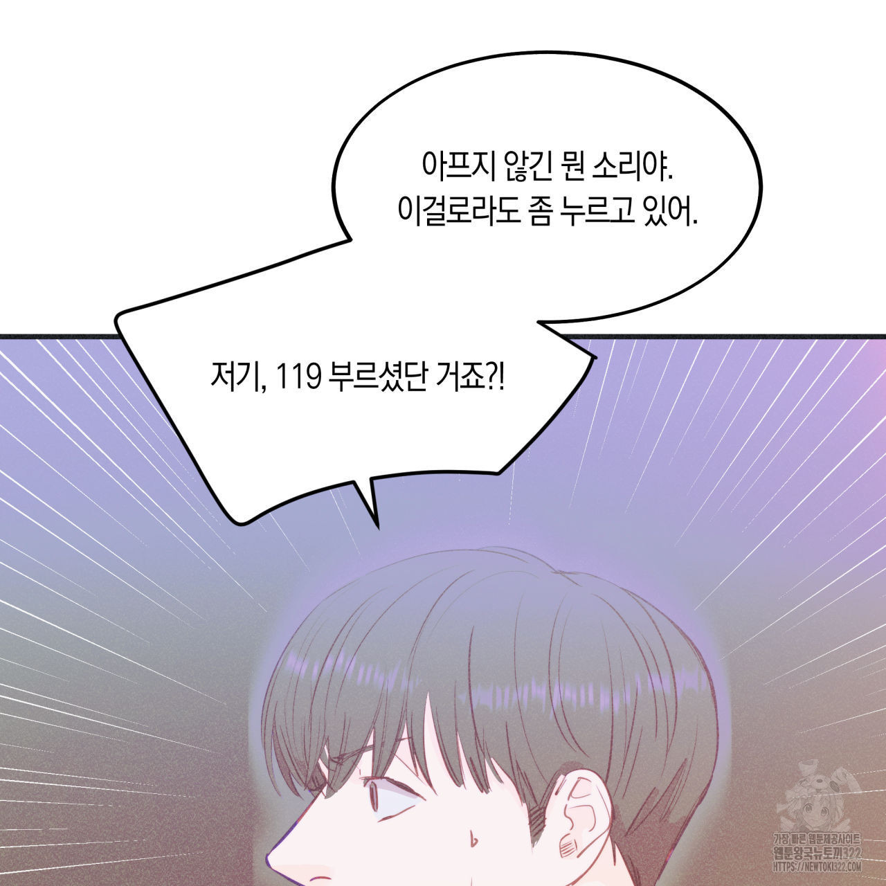 드라마틱 시그널 20화 9