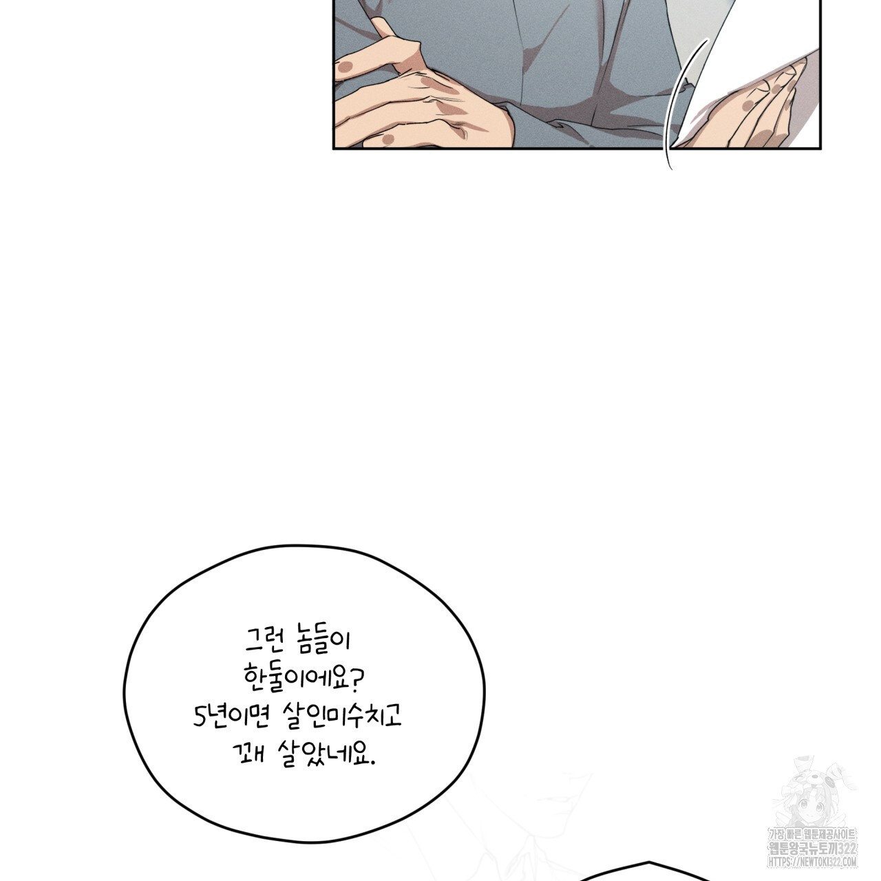 숨,의 기억 12화 6