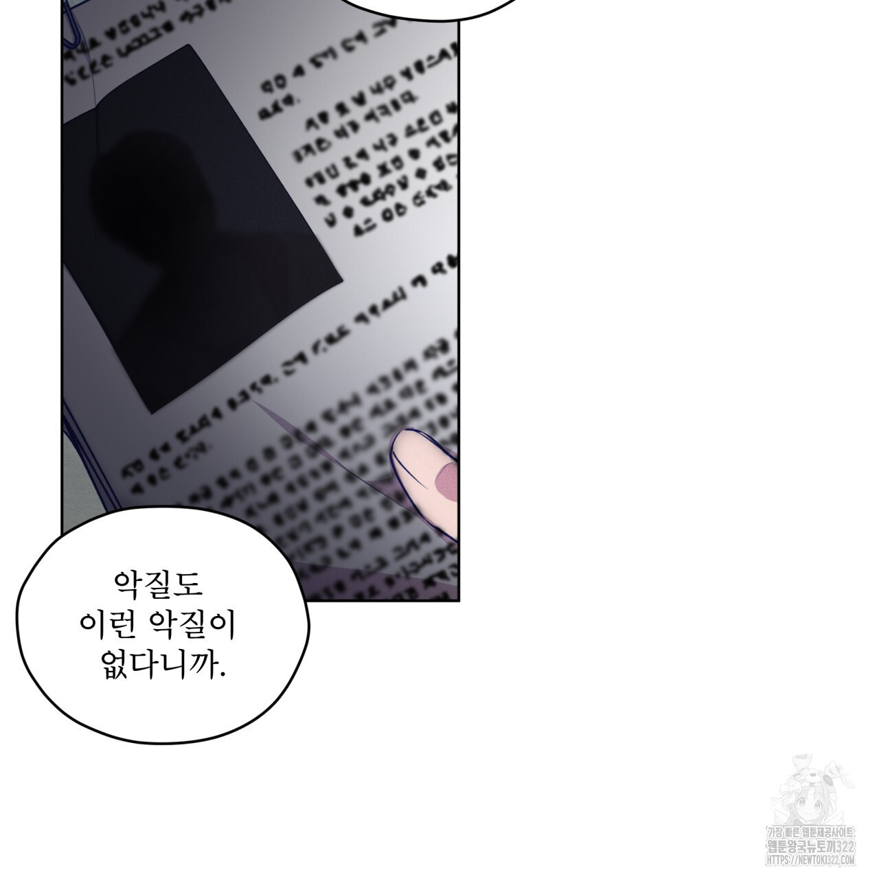 숨,의 기억 12화 9