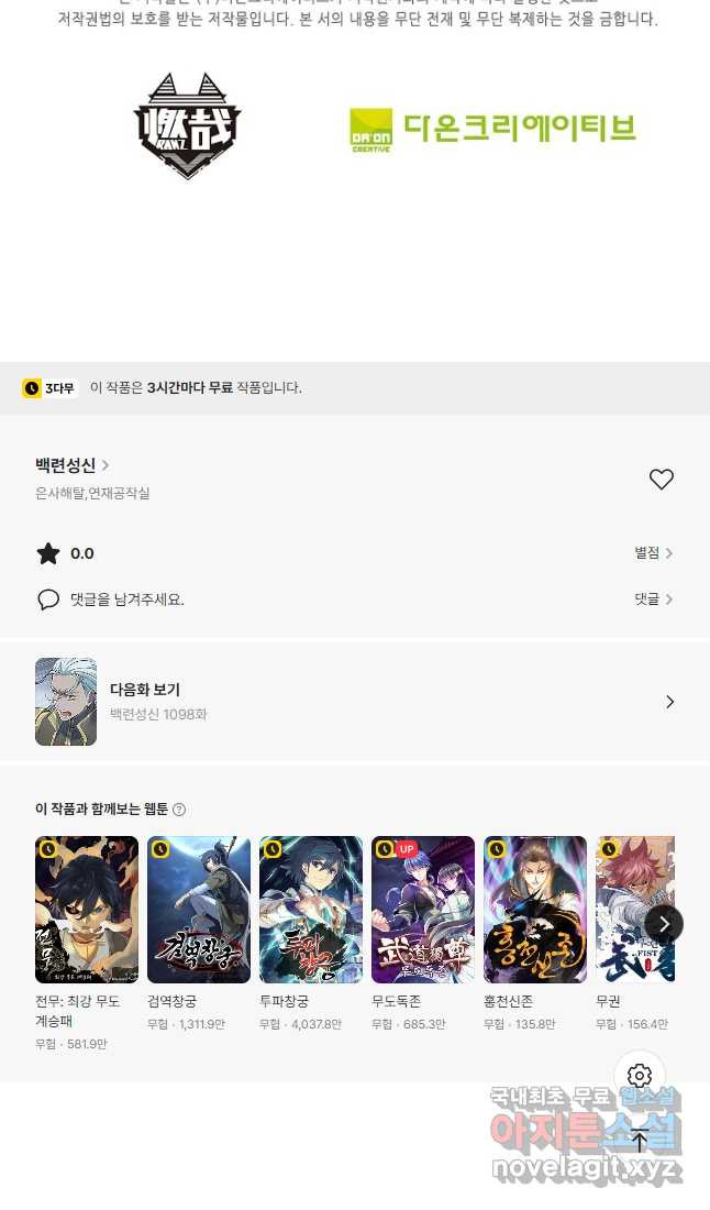 백련성신 1097화 42