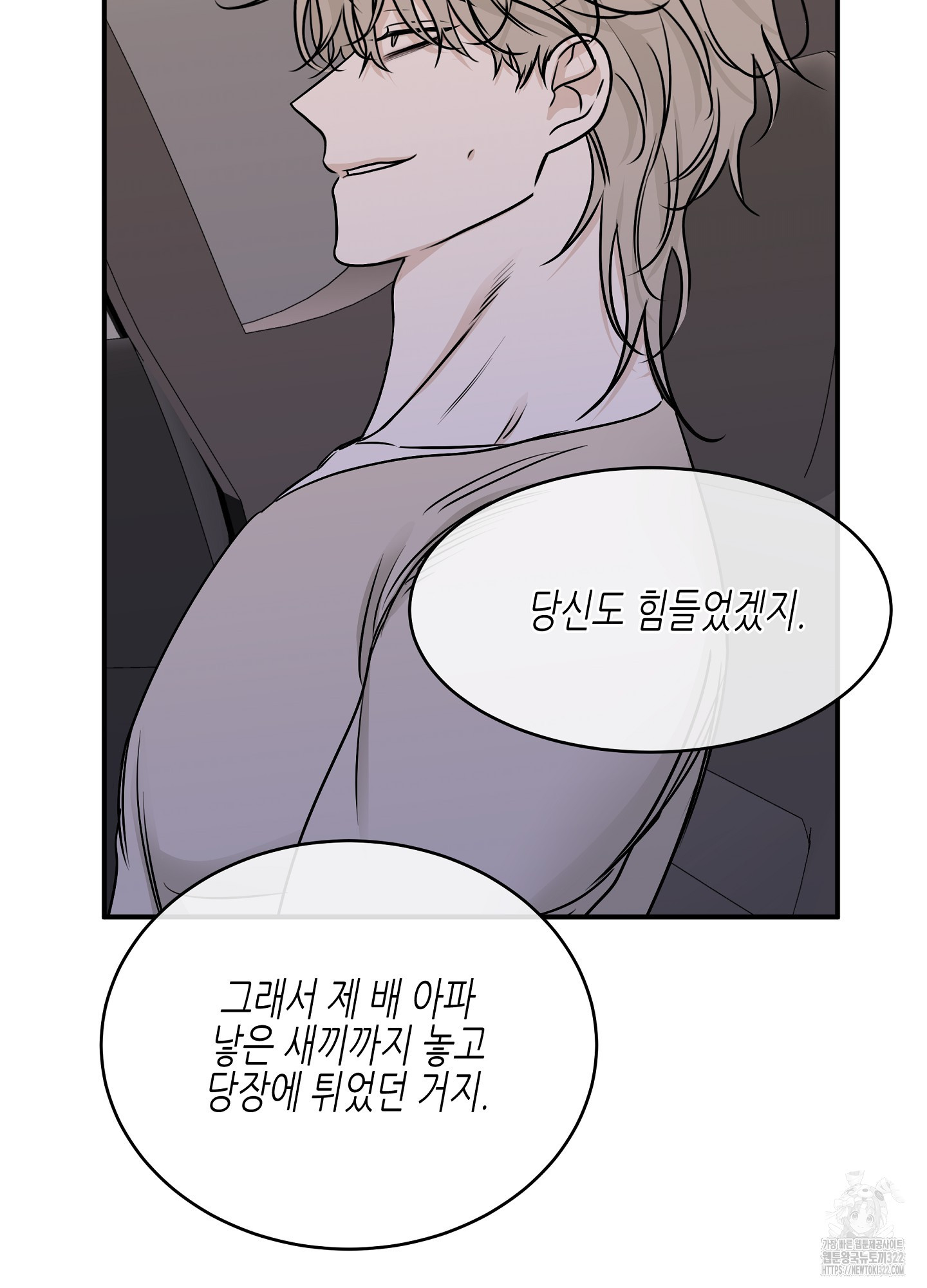 물가의 밤 76화 6