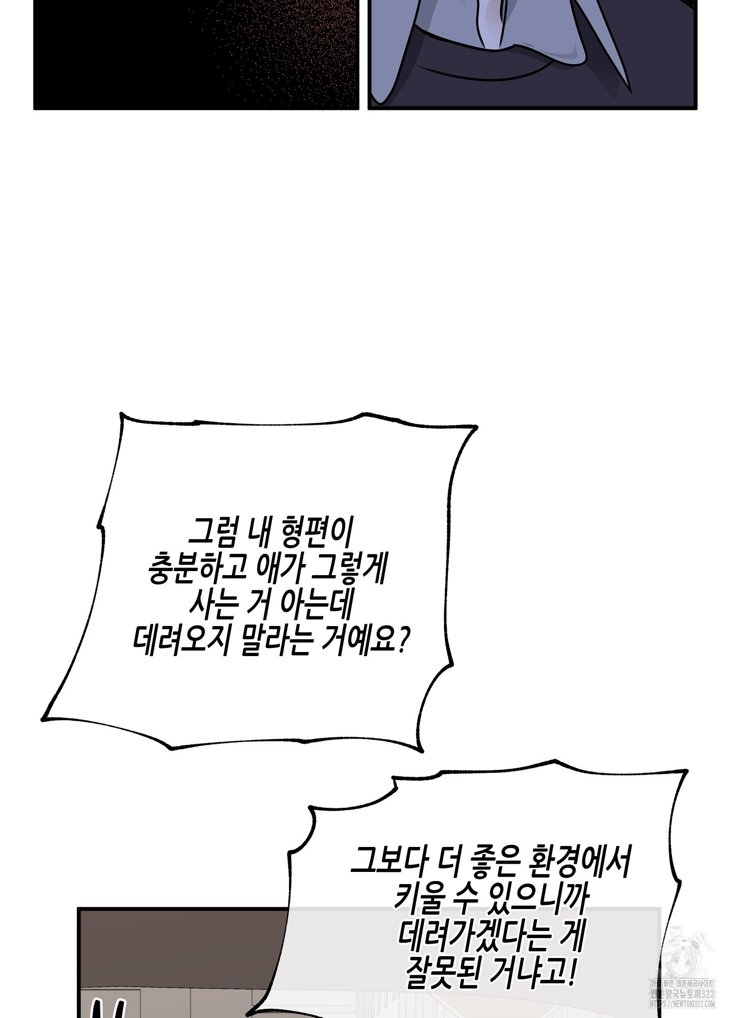 물가의 밤 76화 13