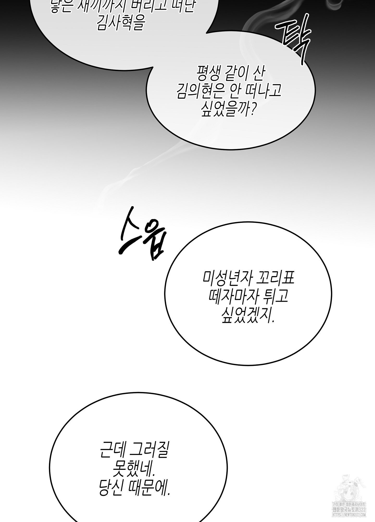 물가의 밤 76화 25