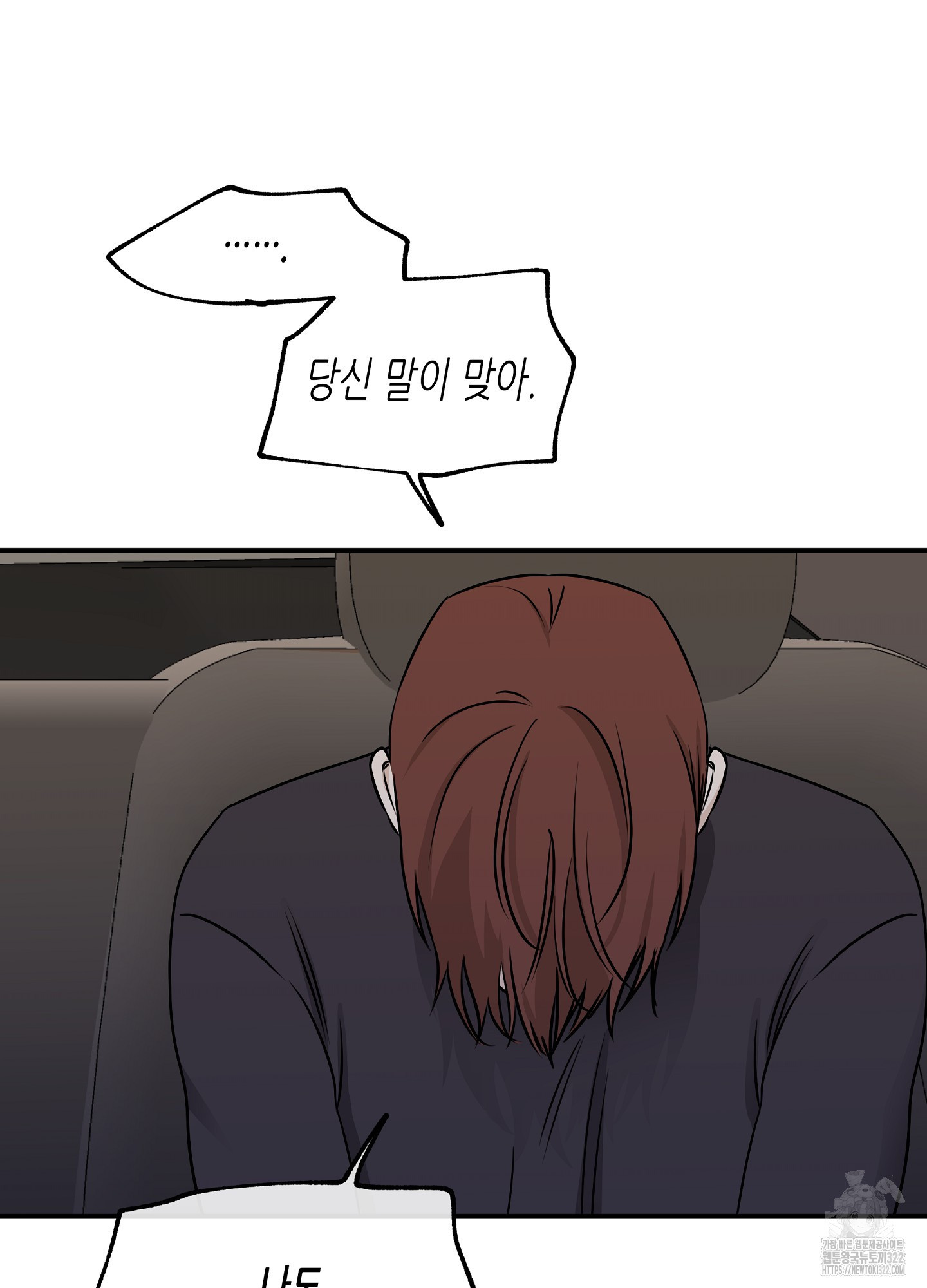 물가의 밤 76화 30