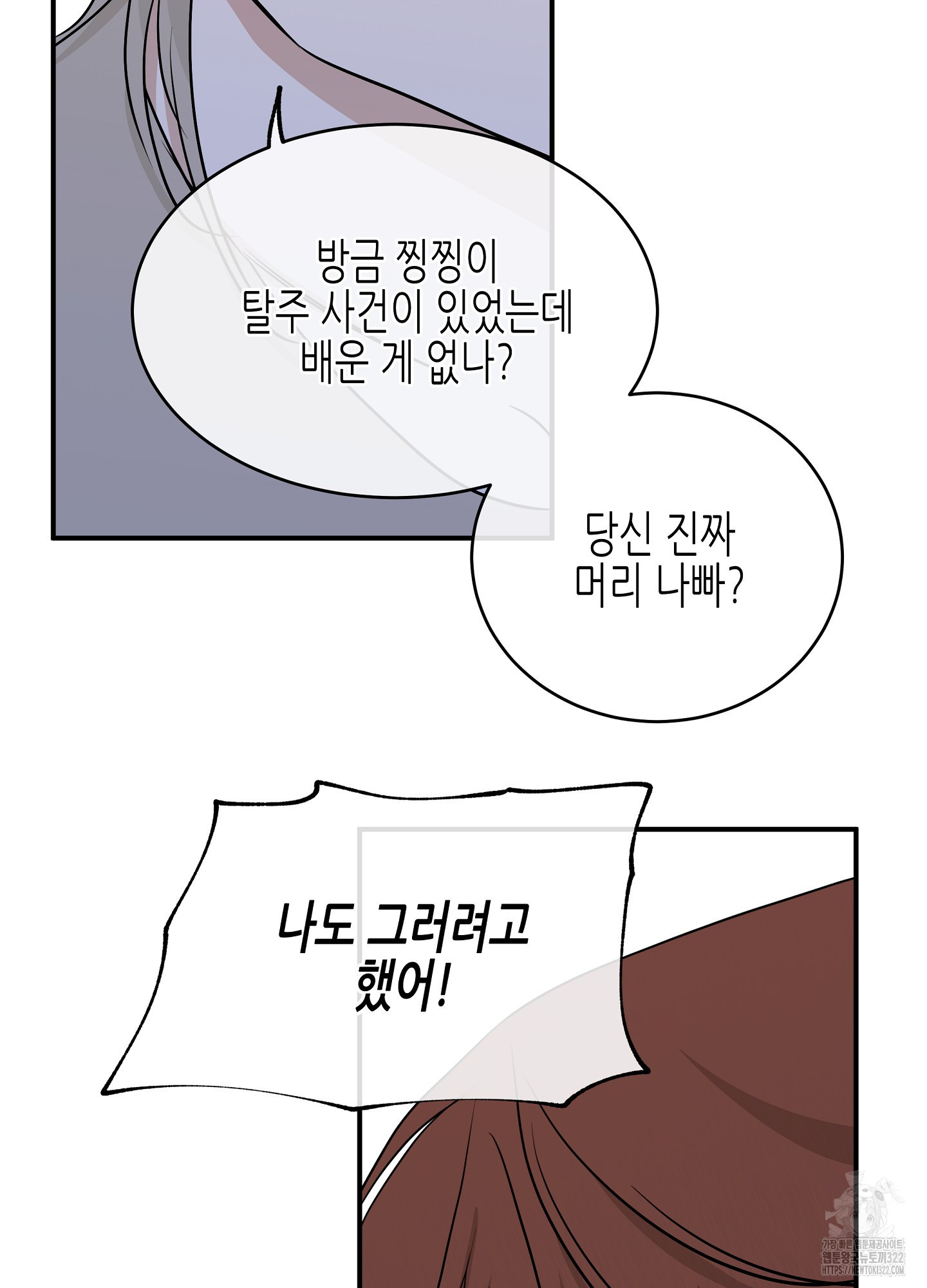 물가의 밤 76화 35