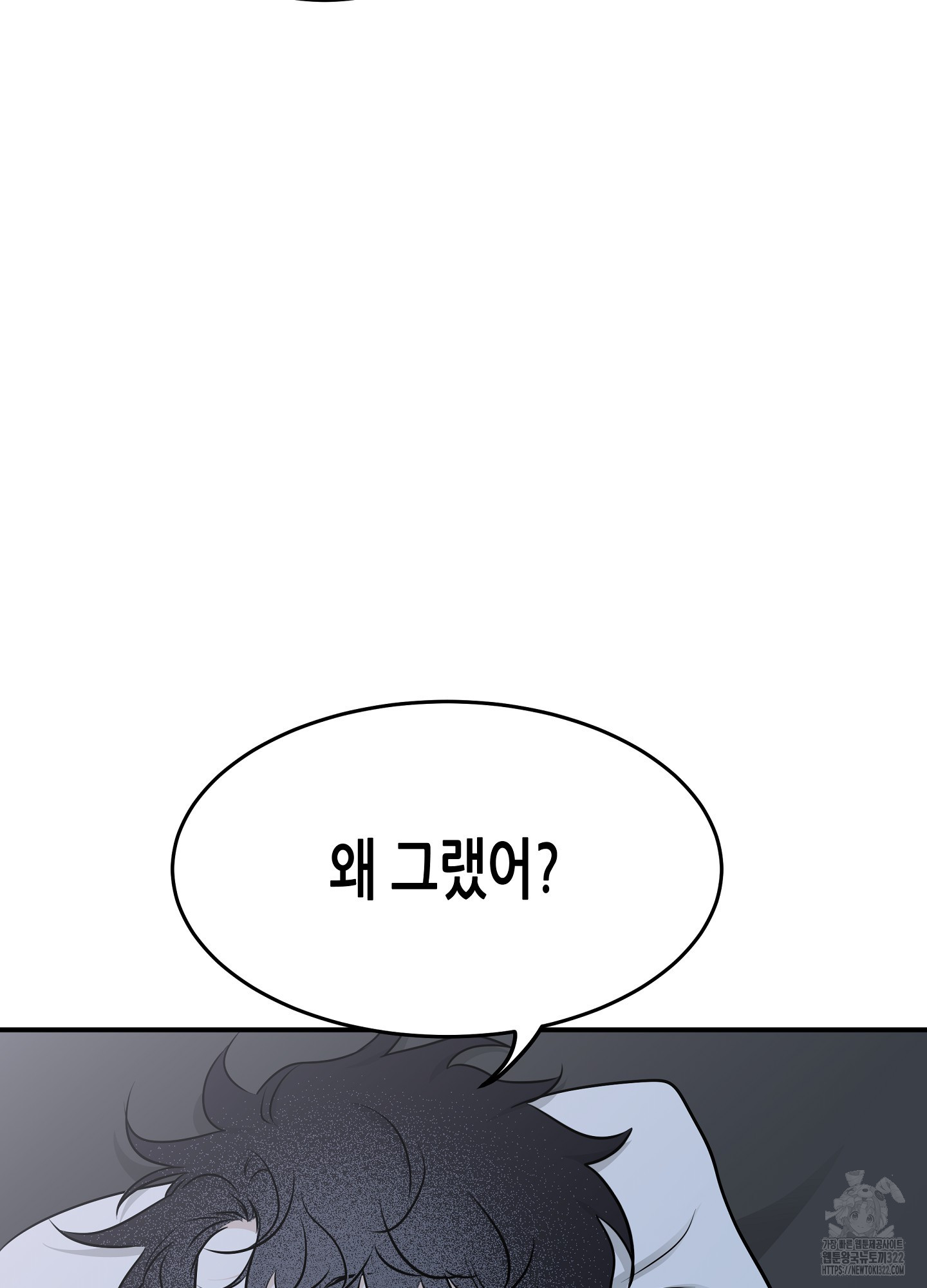 물가의 밤 76화 69
