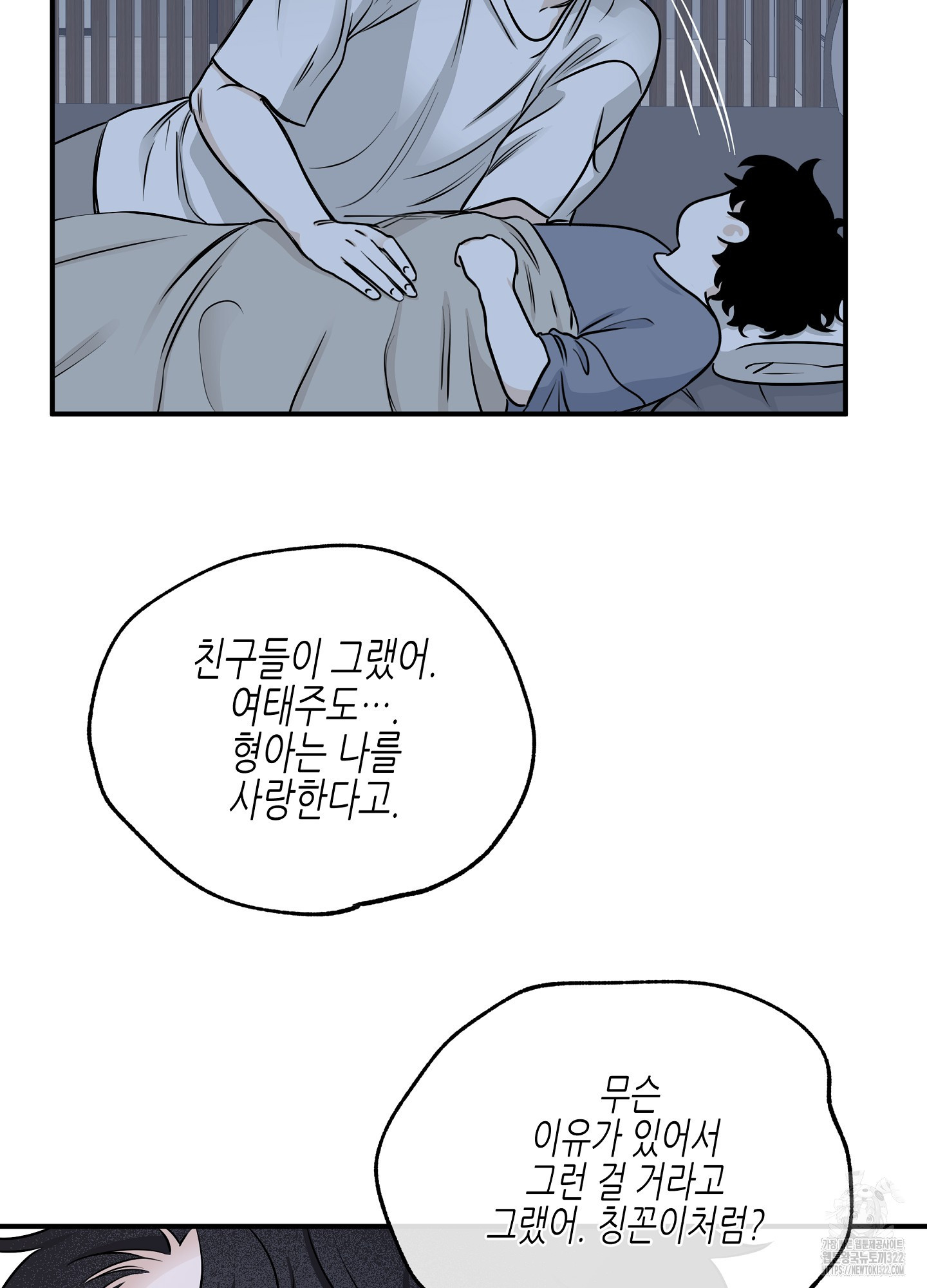 물가의 밤 76화 73