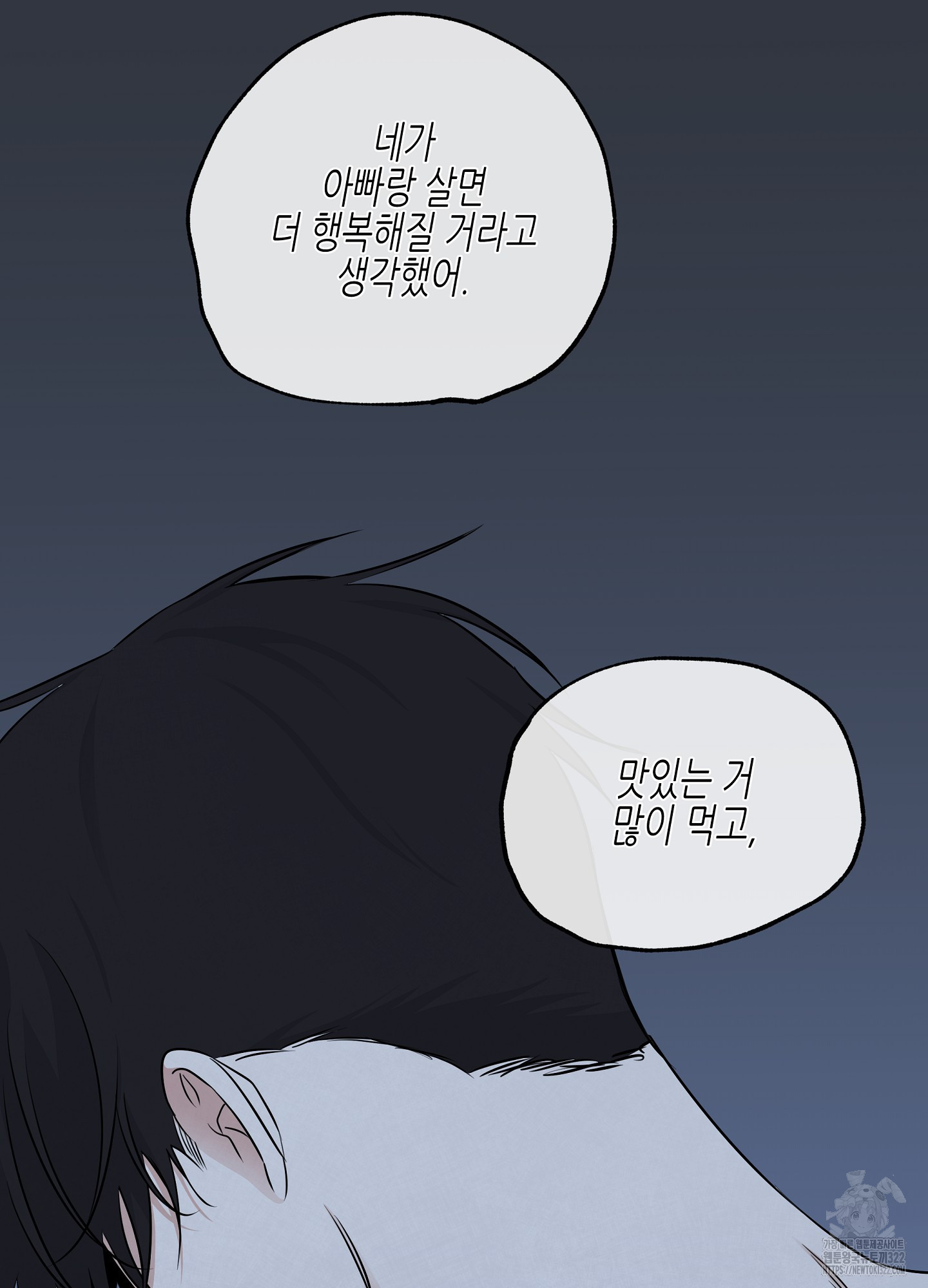 물가의 밤 76화 78