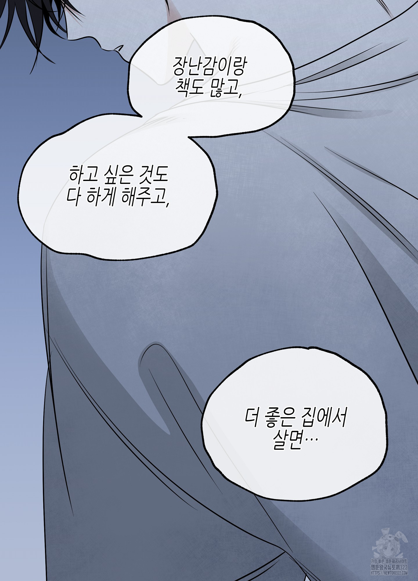 물가의 밤 76화 79