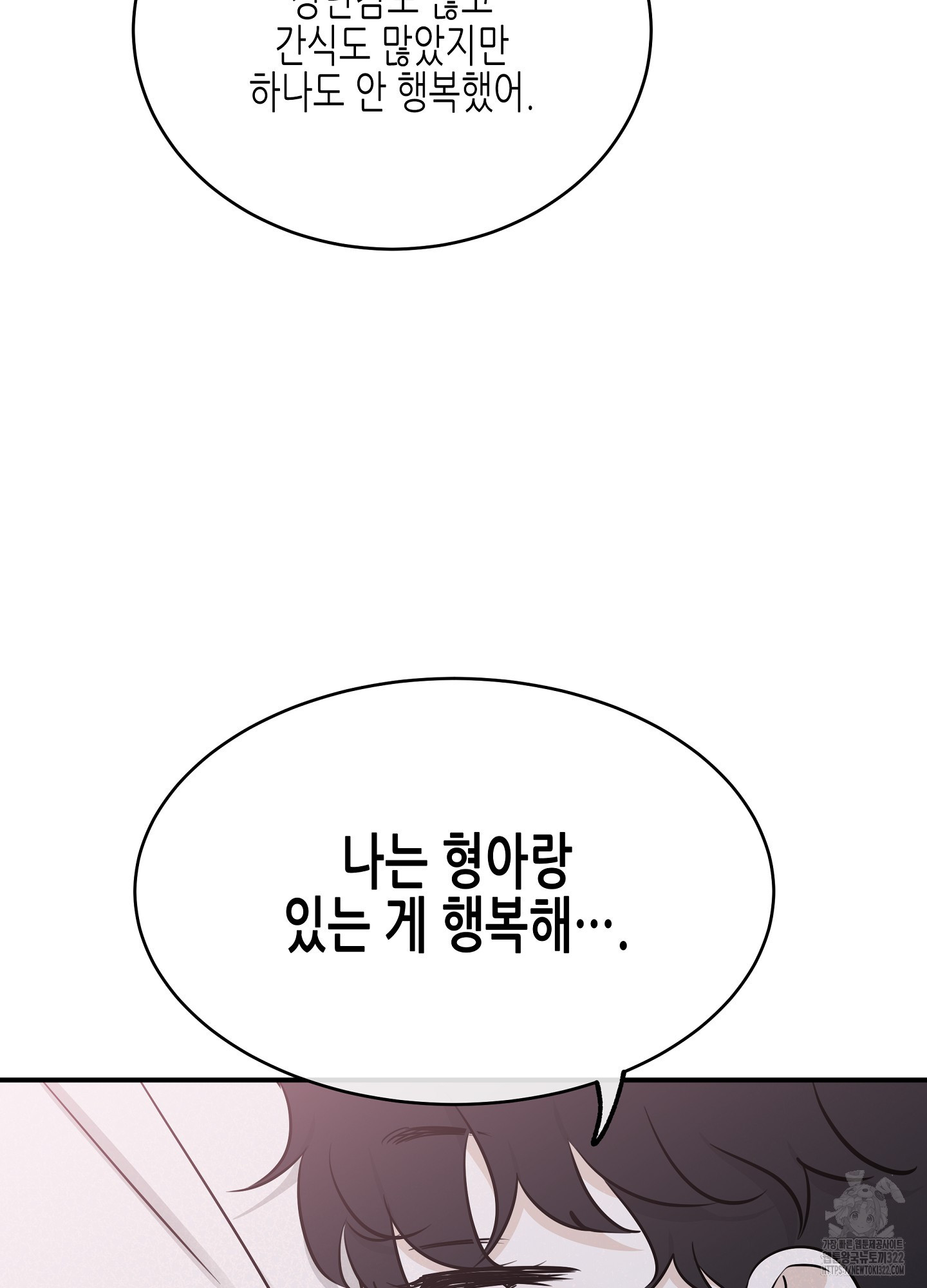 물가의 밤 76화 84