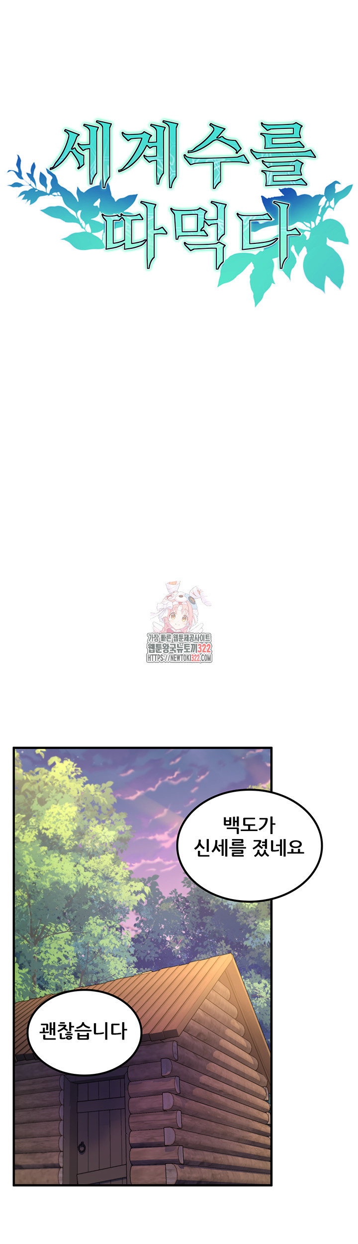 세계수를 따먹다 40화 1