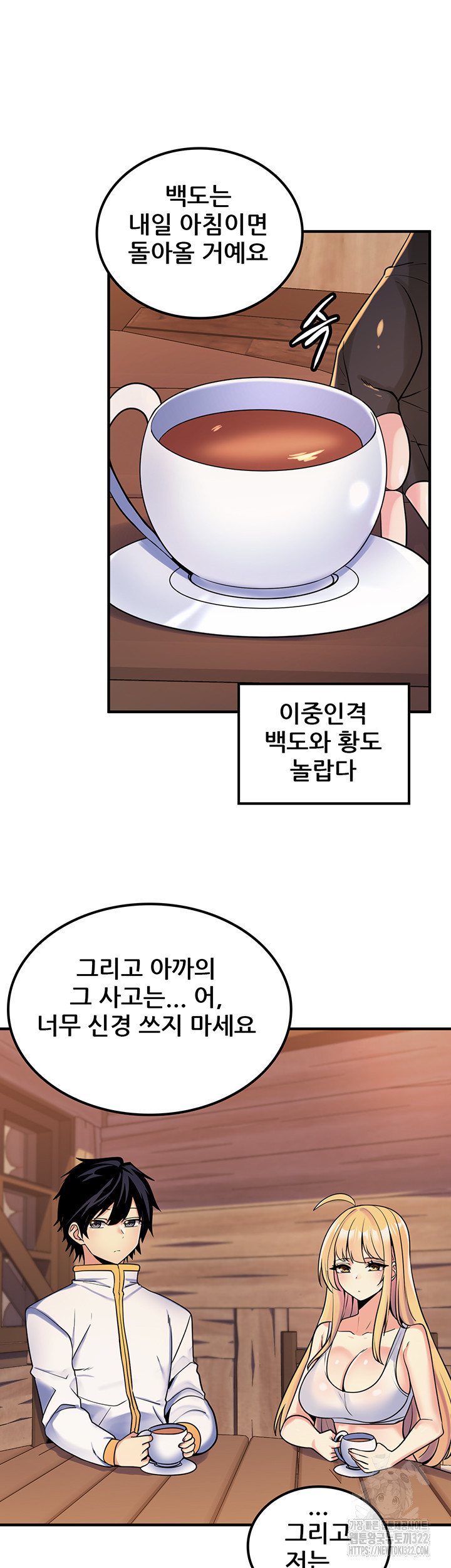 세계수를 따먹다 40화 2