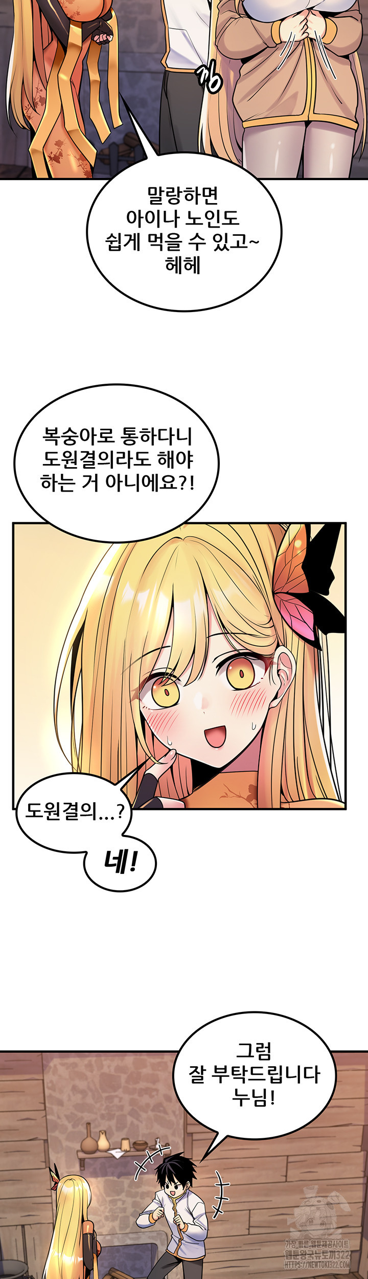 세계수를 따먹다 40화 5