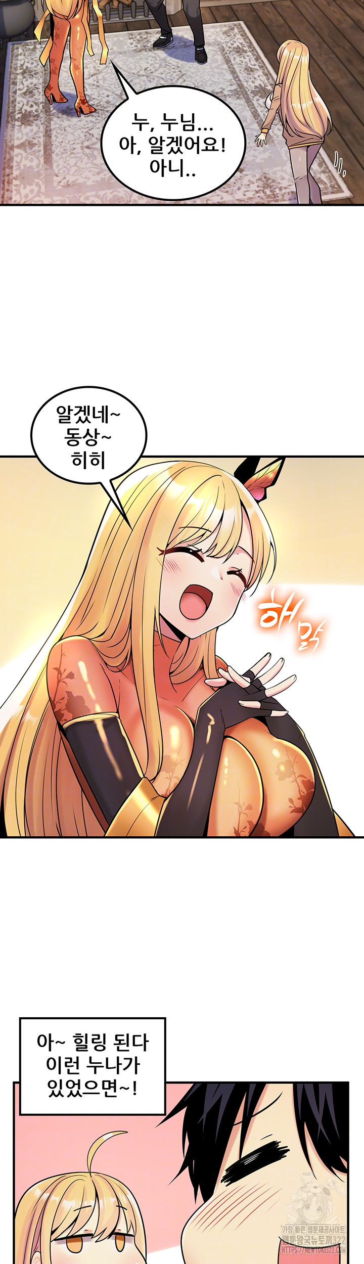 세계수를 따먹다 40화 6