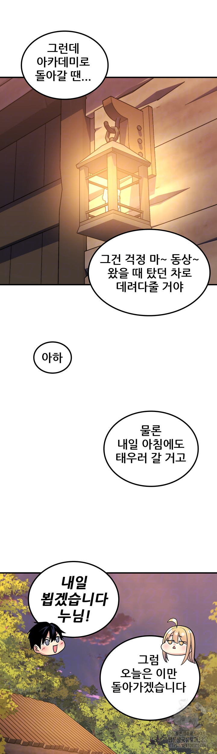 세계수를 따먹다 40화 8