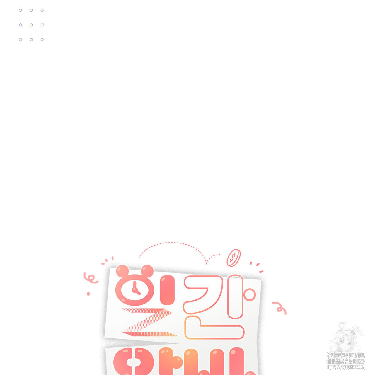 일간알바 1화 15