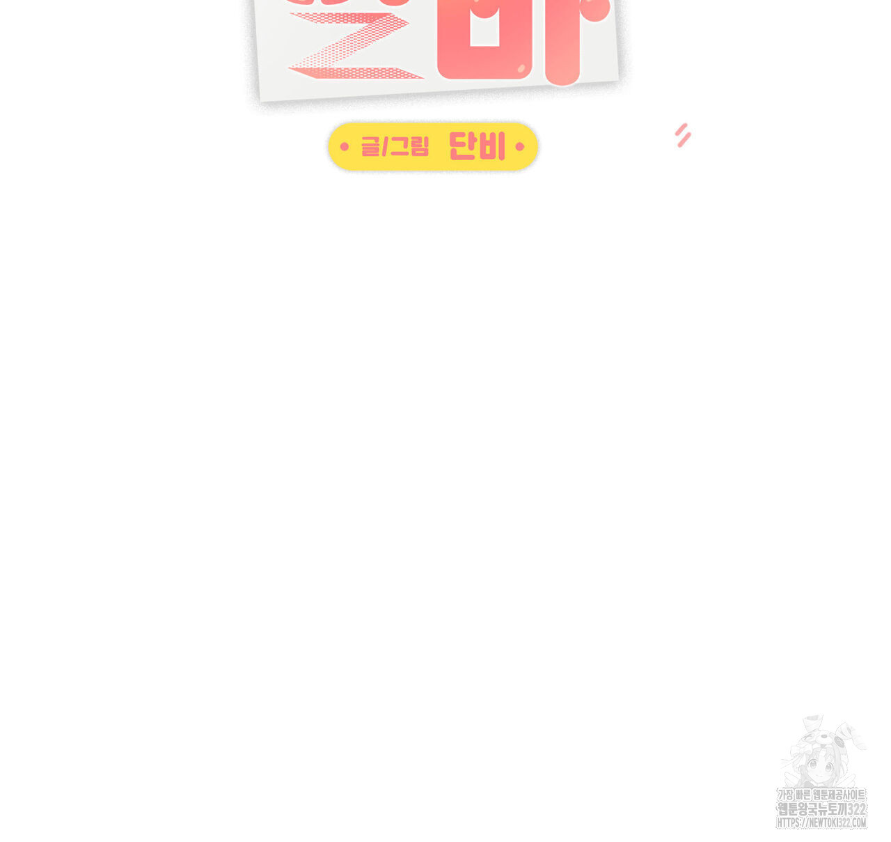 일간알바 1화 16