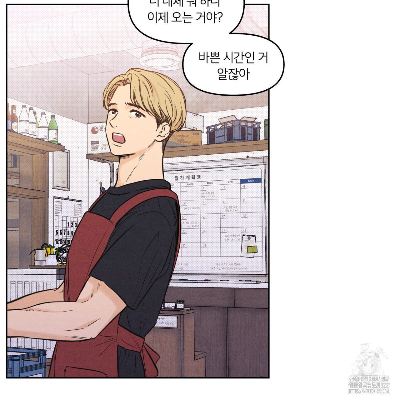 일간알바 1화 20