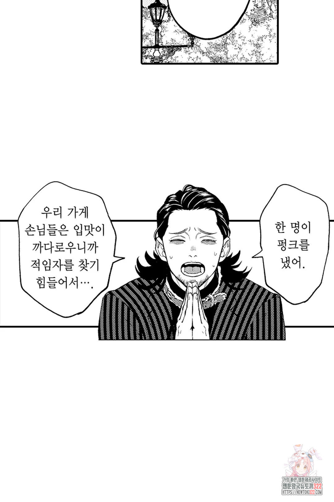 우리 오빠는 성녀가 되었습니다 21화 3
