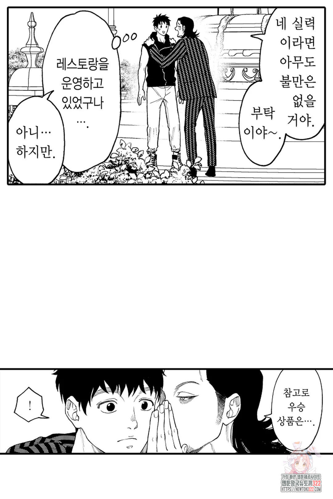 우리 오빠는 성녀가 되었습니다 21화 4