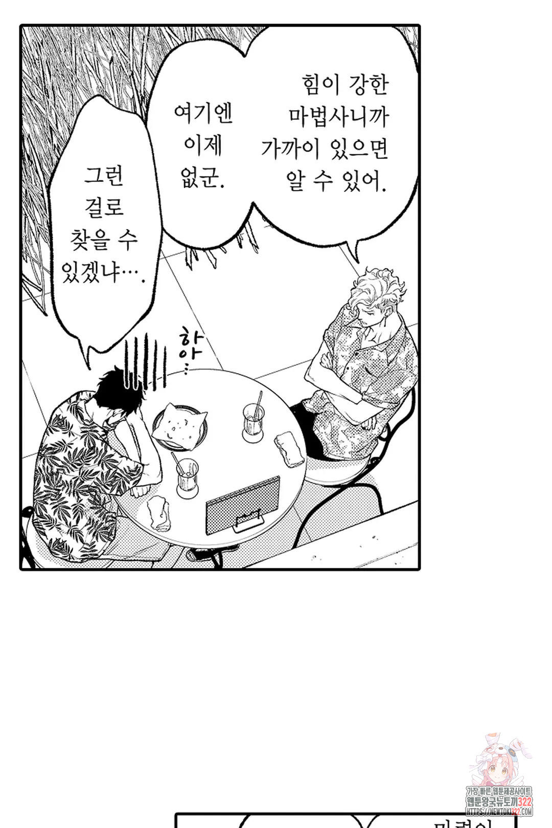 우리 오빠는 성녀가 되었습니다 28화 4