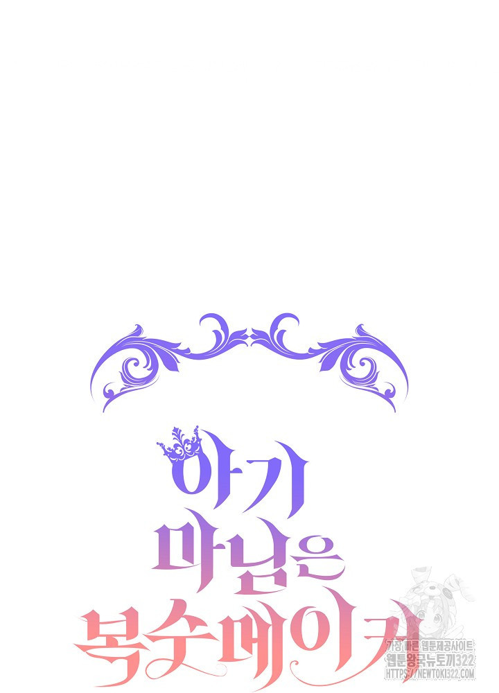 아기 마님은 복수 메이커 1화 10