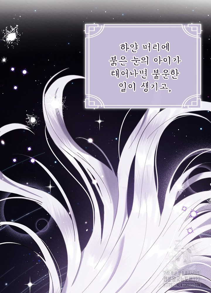 아기 마님은 복수 메이커 1화 12