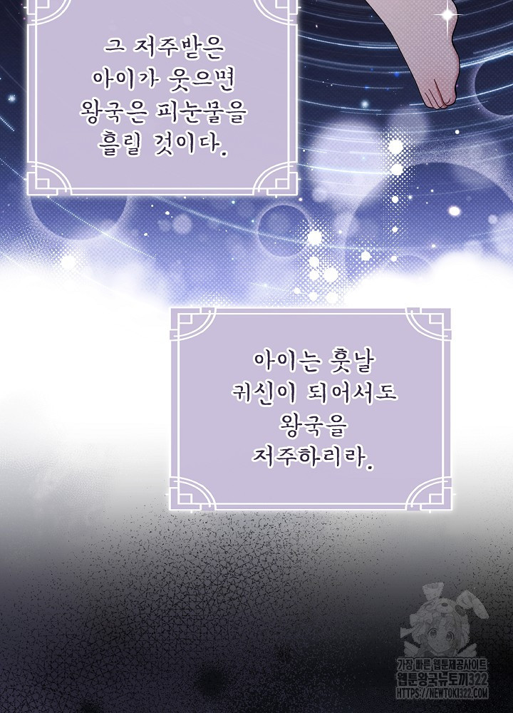 아기 마님은 복수 메이커 1화 14