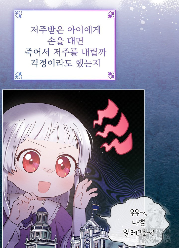 아기 마님은 복수 메이커 1화 19