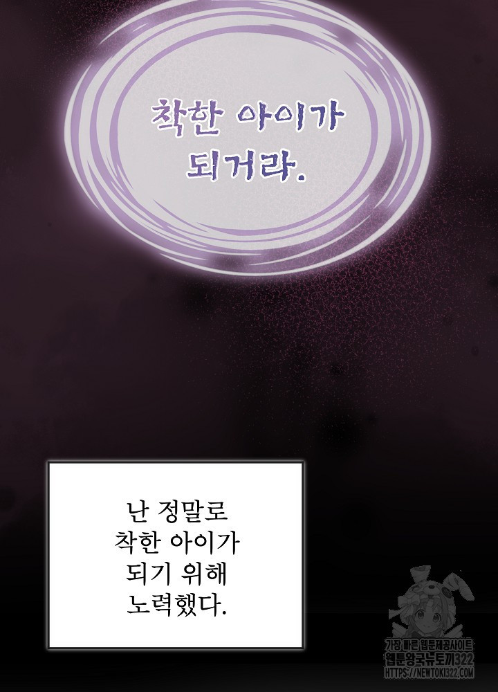 아기 마님은 복수 메이커 1화 24