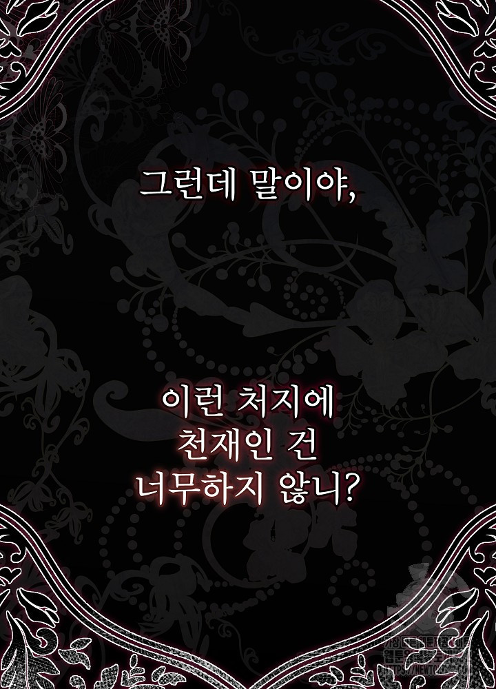 아기 마님은 복수 메이커 1화 28
