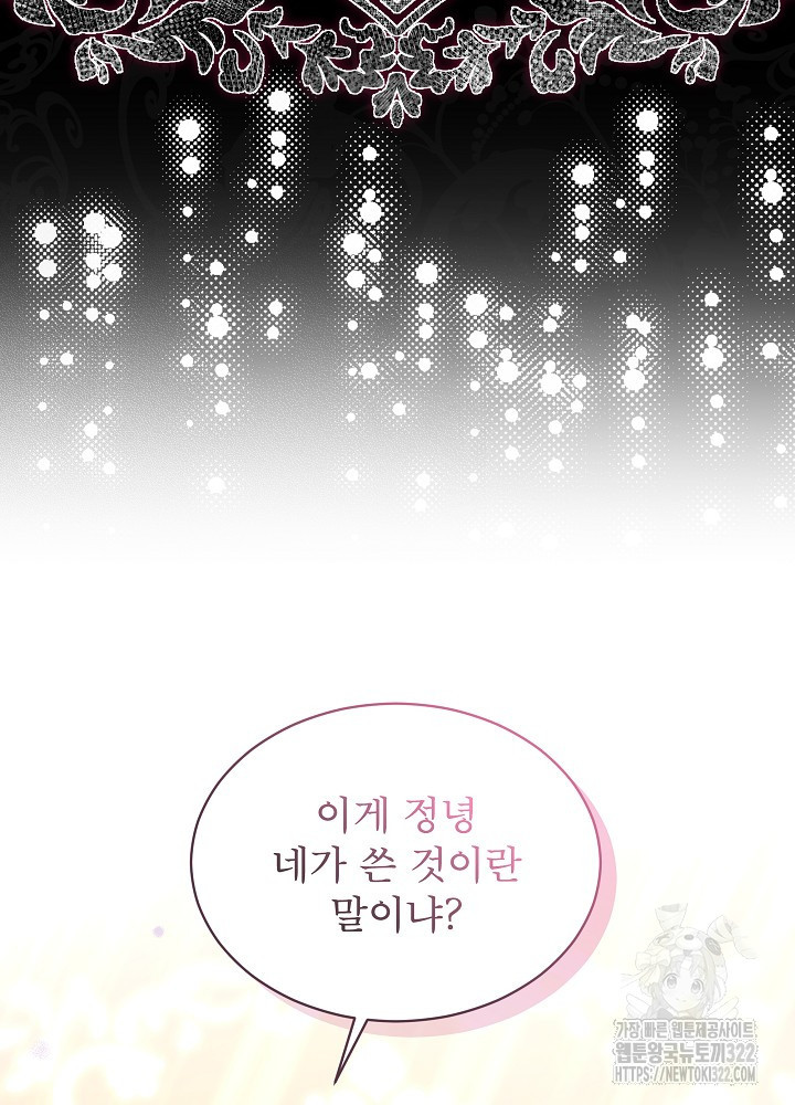 아기 마님은 복수 메이커 1화 29
