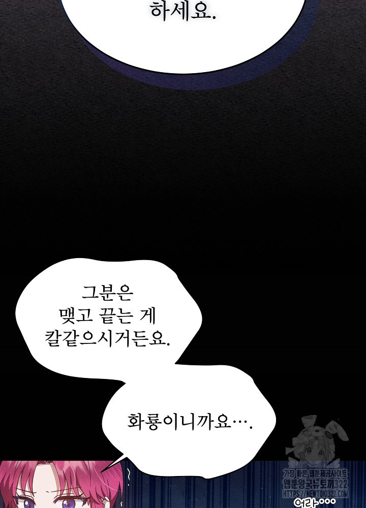 아기 마님은 복수 메이커 11화 3