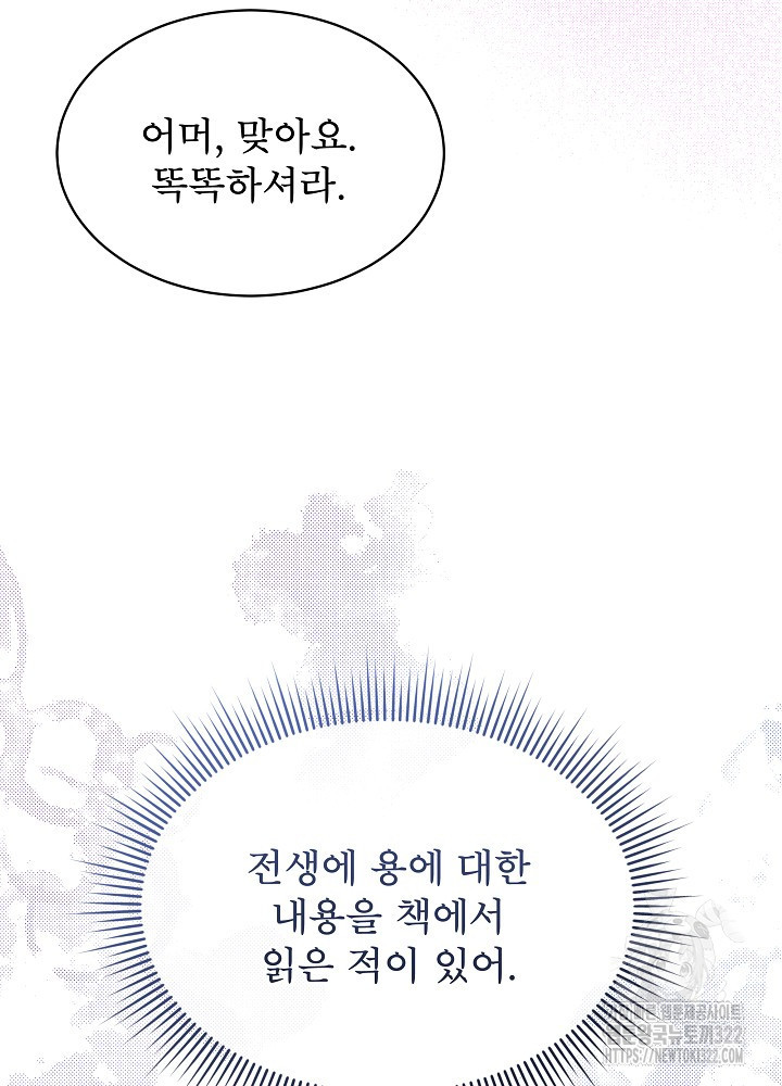 아기 마님은 복수 메이커 11화 5