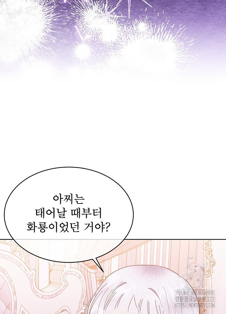 아기 마님은 복수 메이커 11화 10