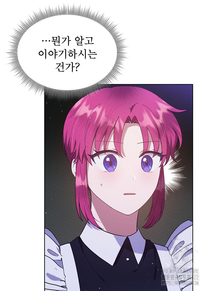 아기 마님은 복수 메이커 11화 12