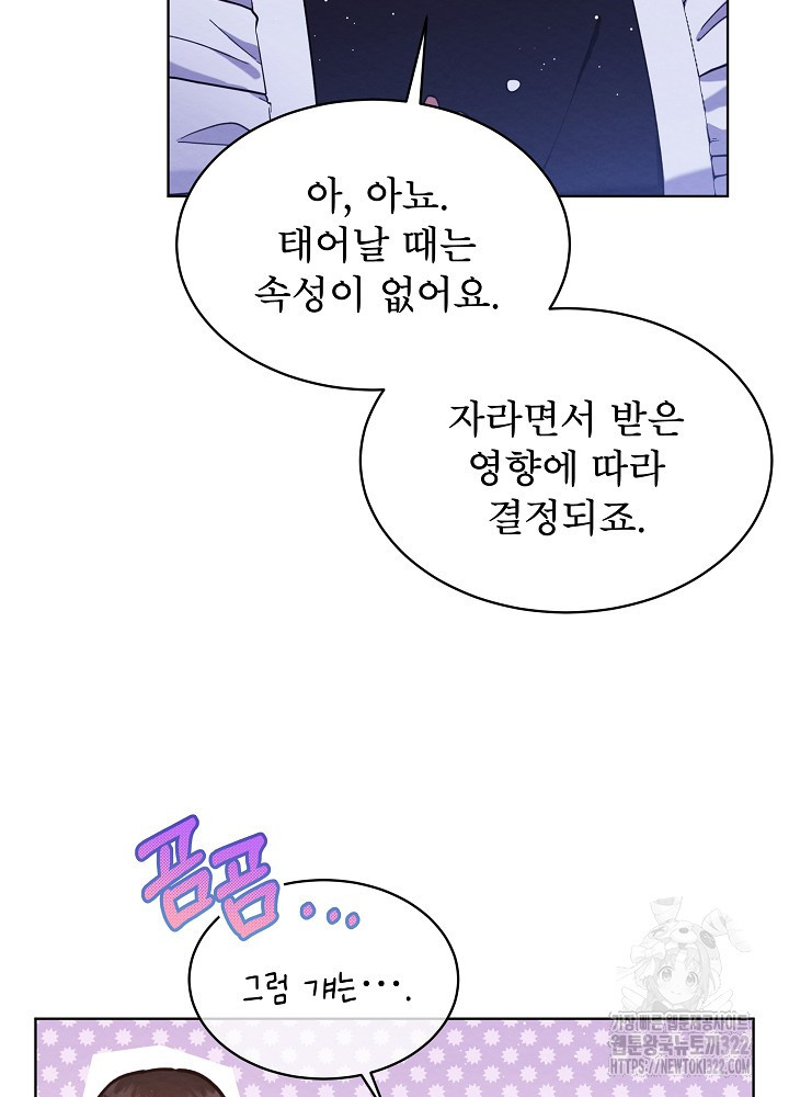 아기 마님은 복수 메이커 11화 13