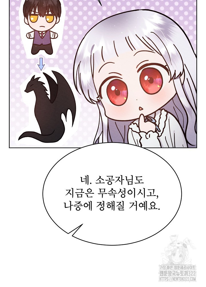 아기 마님은 복수 메이커 11화 14