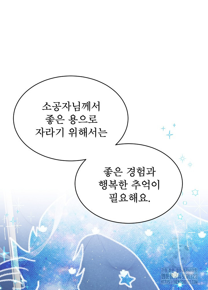 아기 마님은 복수 메이커 11화 15