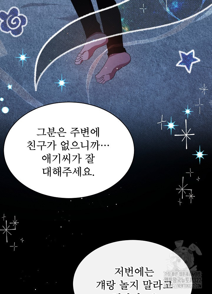 아기 마님은 복수 메이커 11화 17