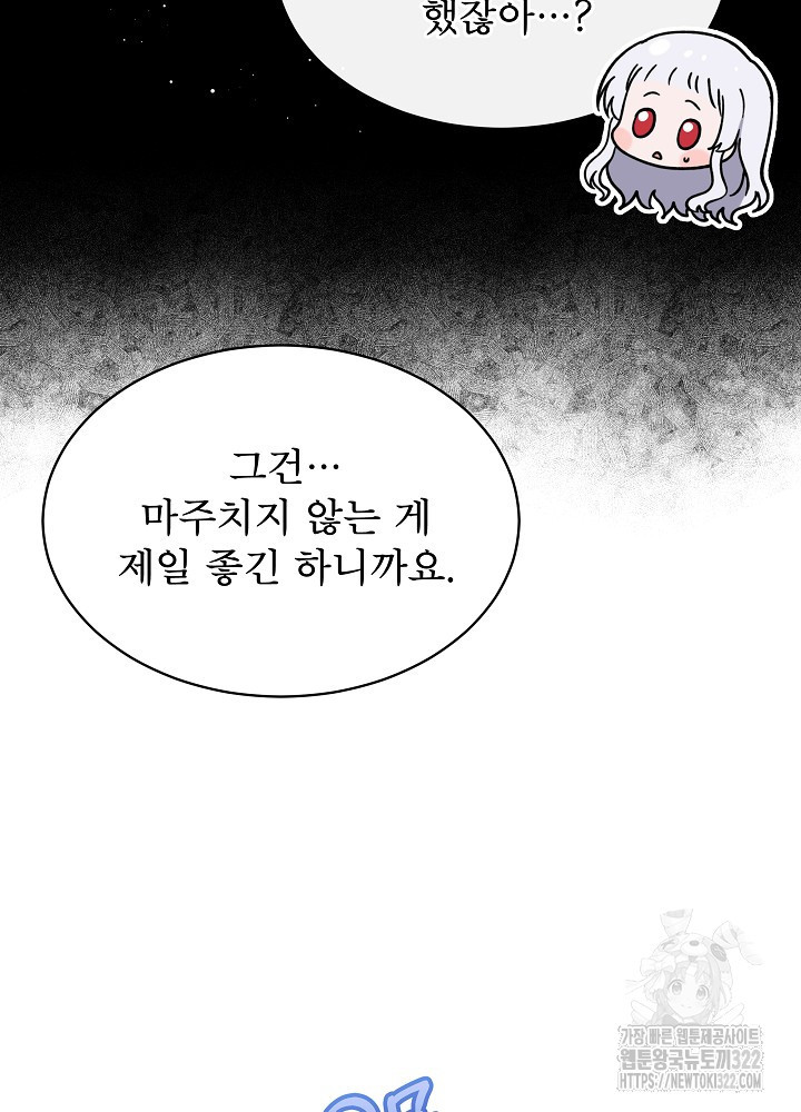 아기 마님은 복수 메이커 11화 18