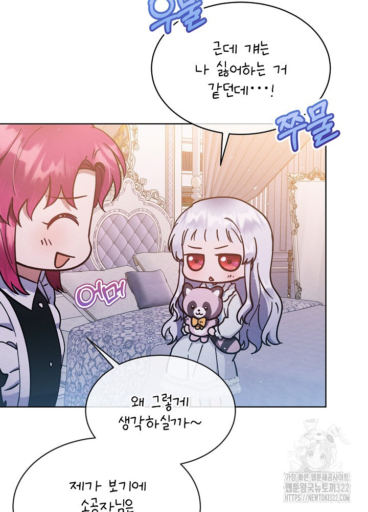 아기 마님은 복수 메이커 11화 19