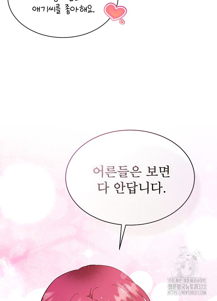 아기 마님은 복수 메이커 11화 20