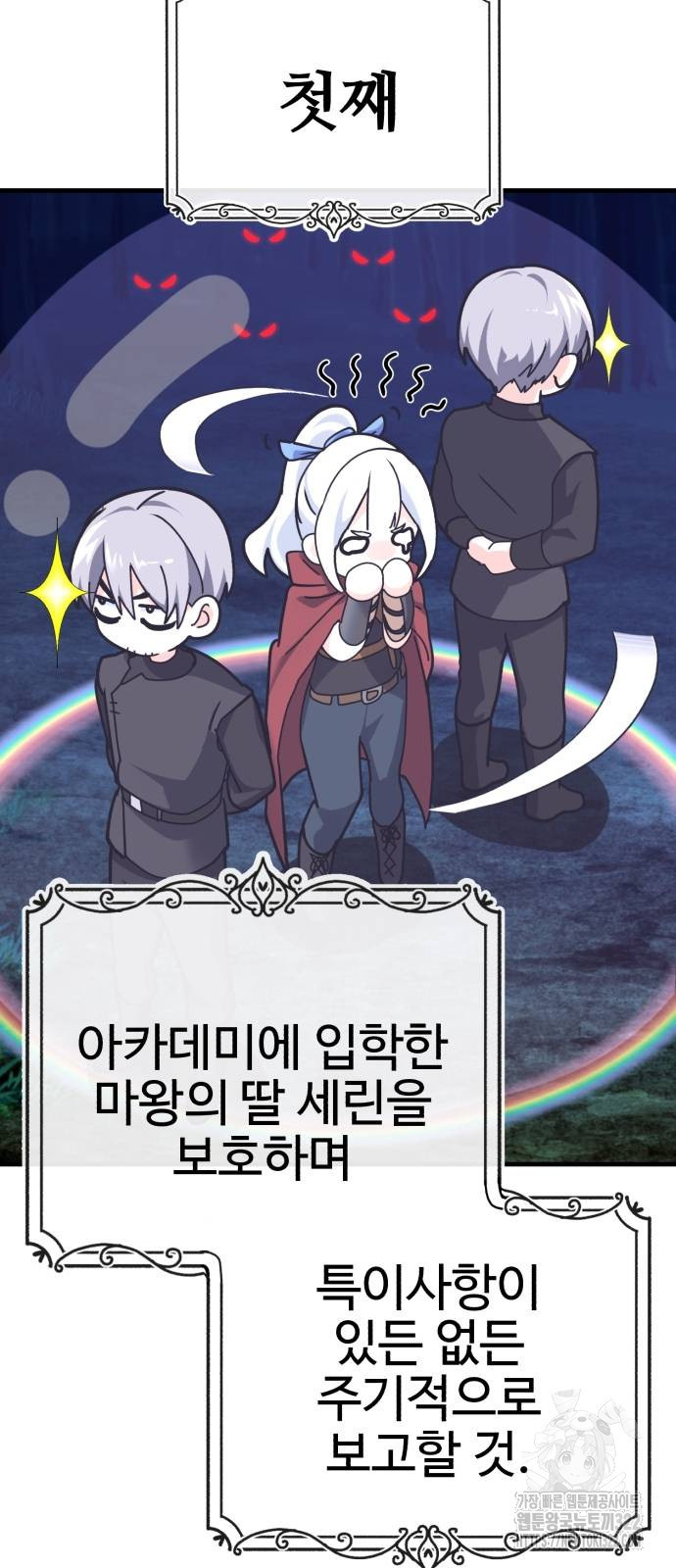 마왕 아빠 용사 딸 11화 14