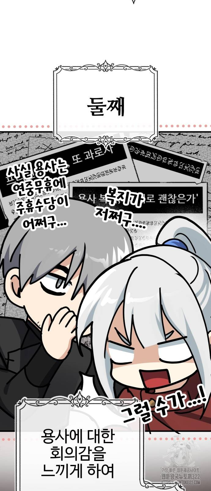 마왕 아빠 용사 딸 11화 15