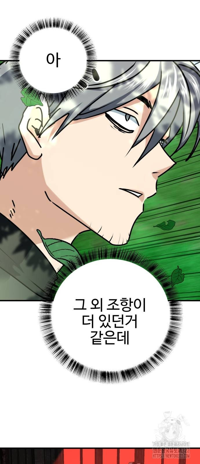 마왕 아빠 용사 딸 11화 22