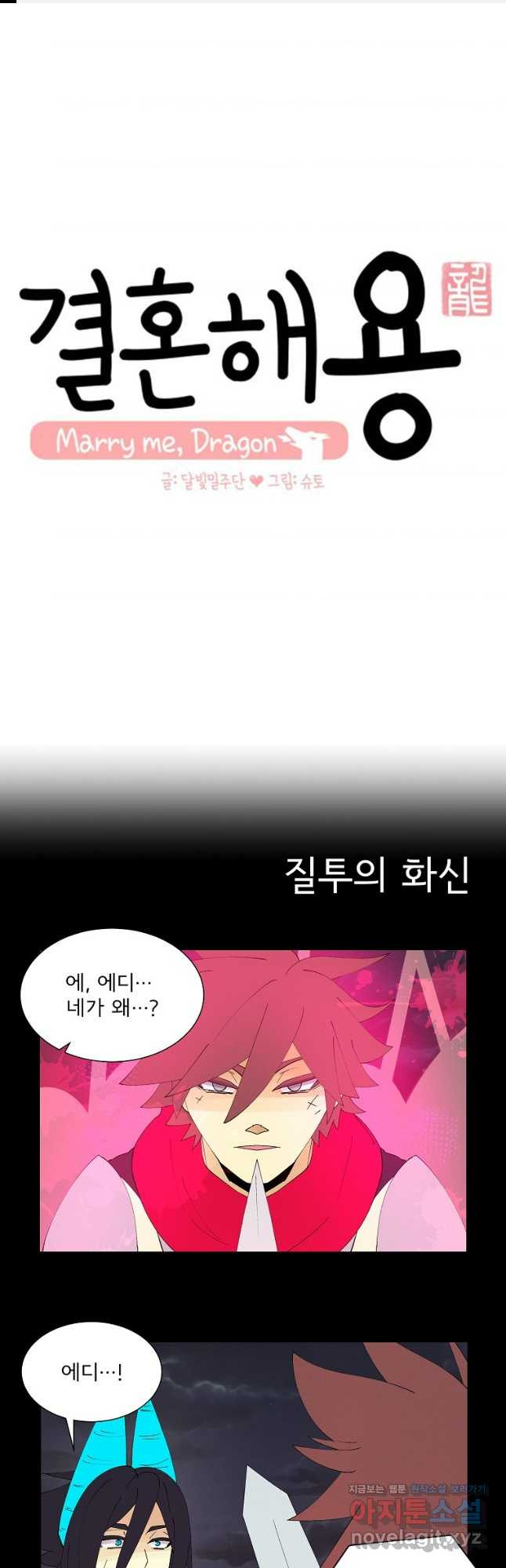 결혼해용(龍) 117화 1