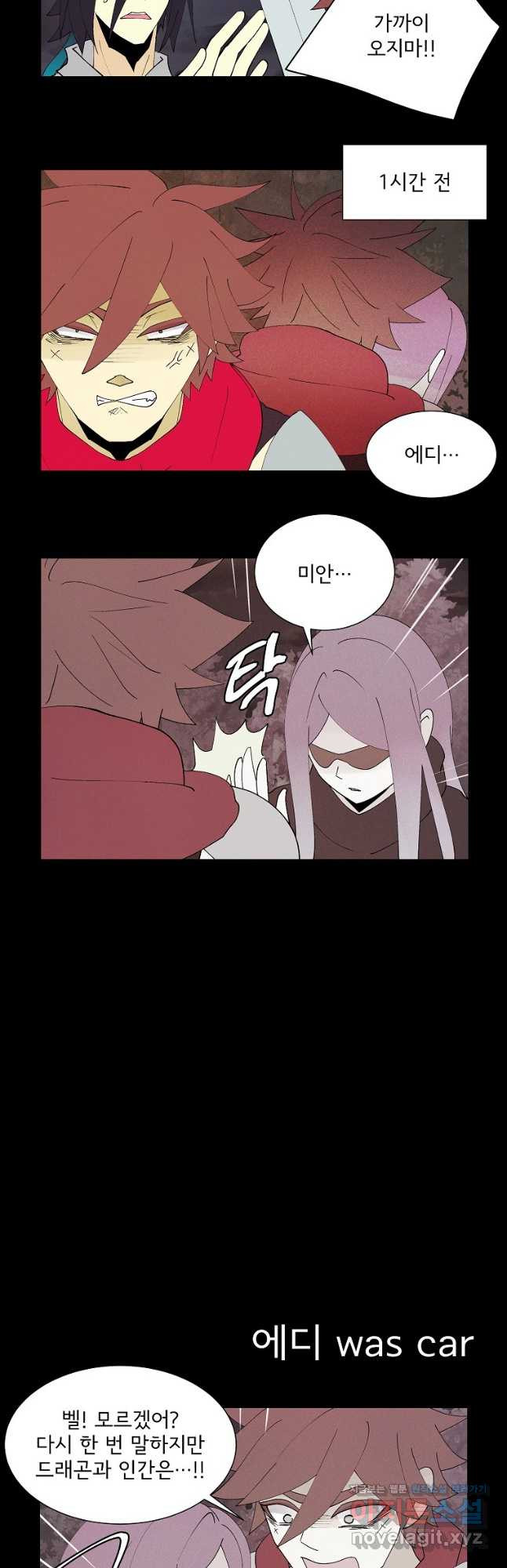 결혼해용(龍) 117화 2
