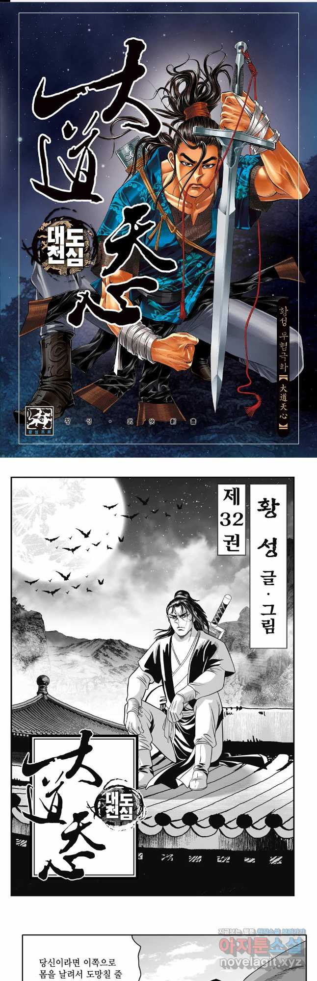 대도천심 64화 1