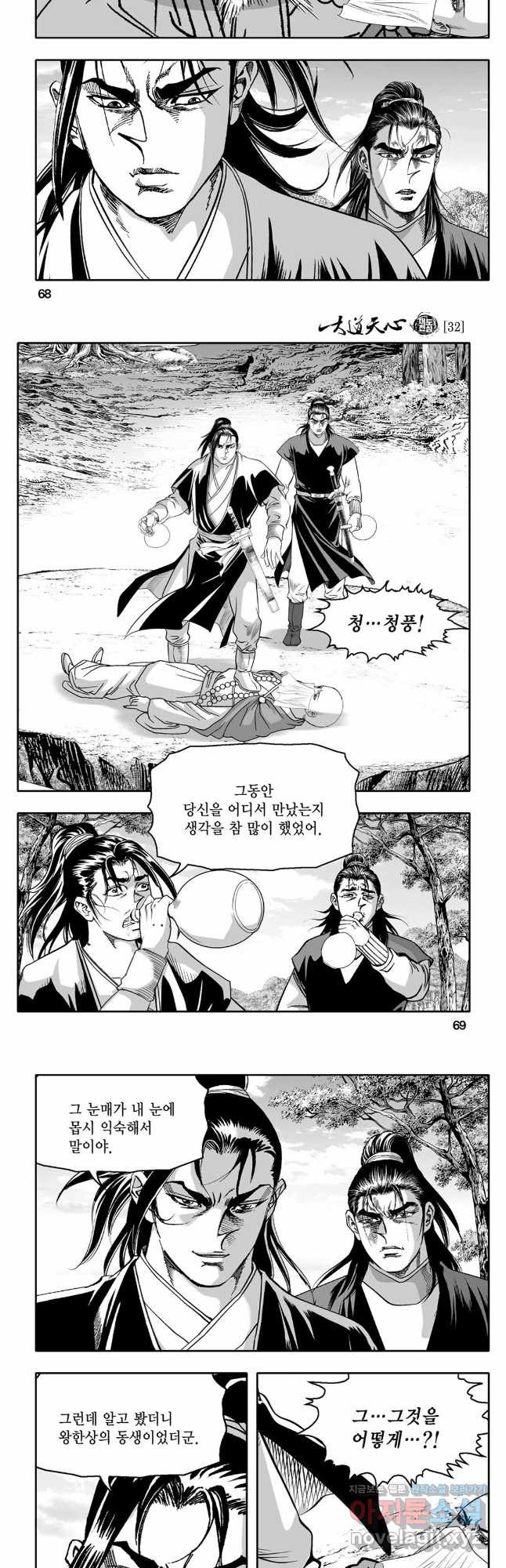 대도천심 64화 5